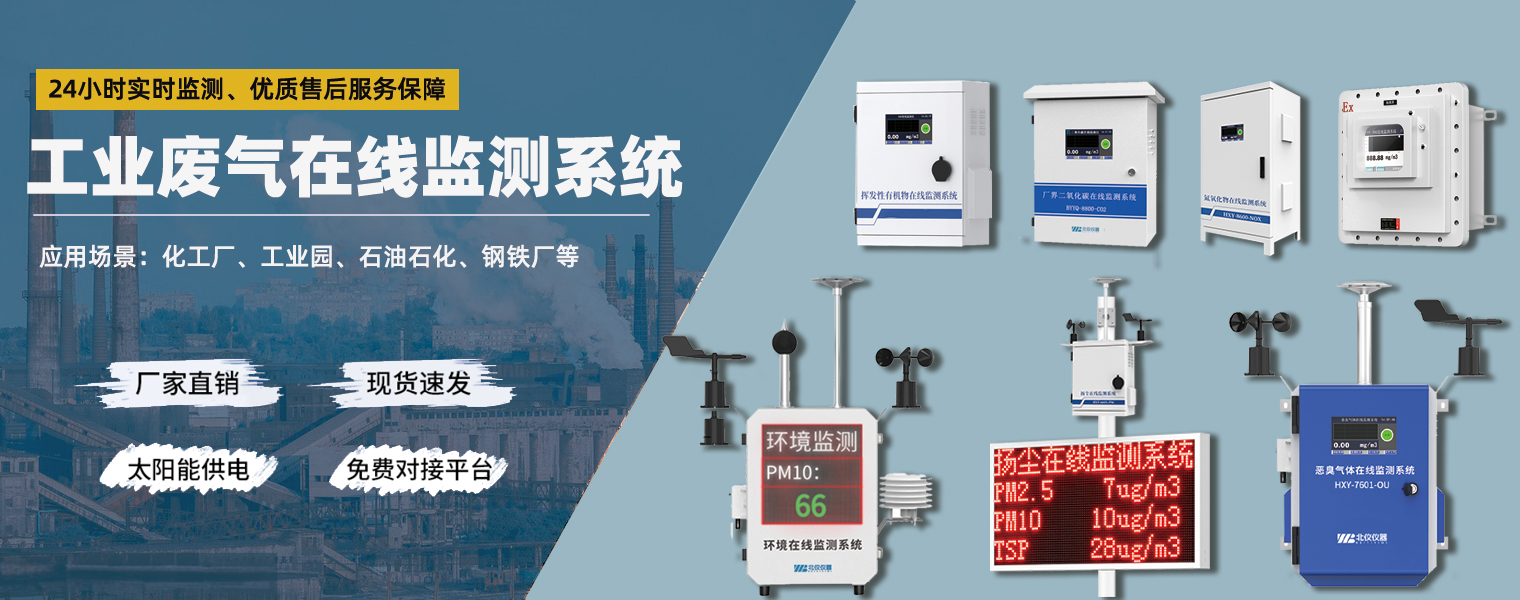 废气在线监测系统